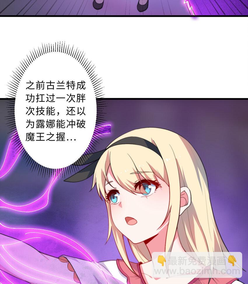 《勇者爱丽丝的社会性死亡传说》40回 露娜的记忆 第35页