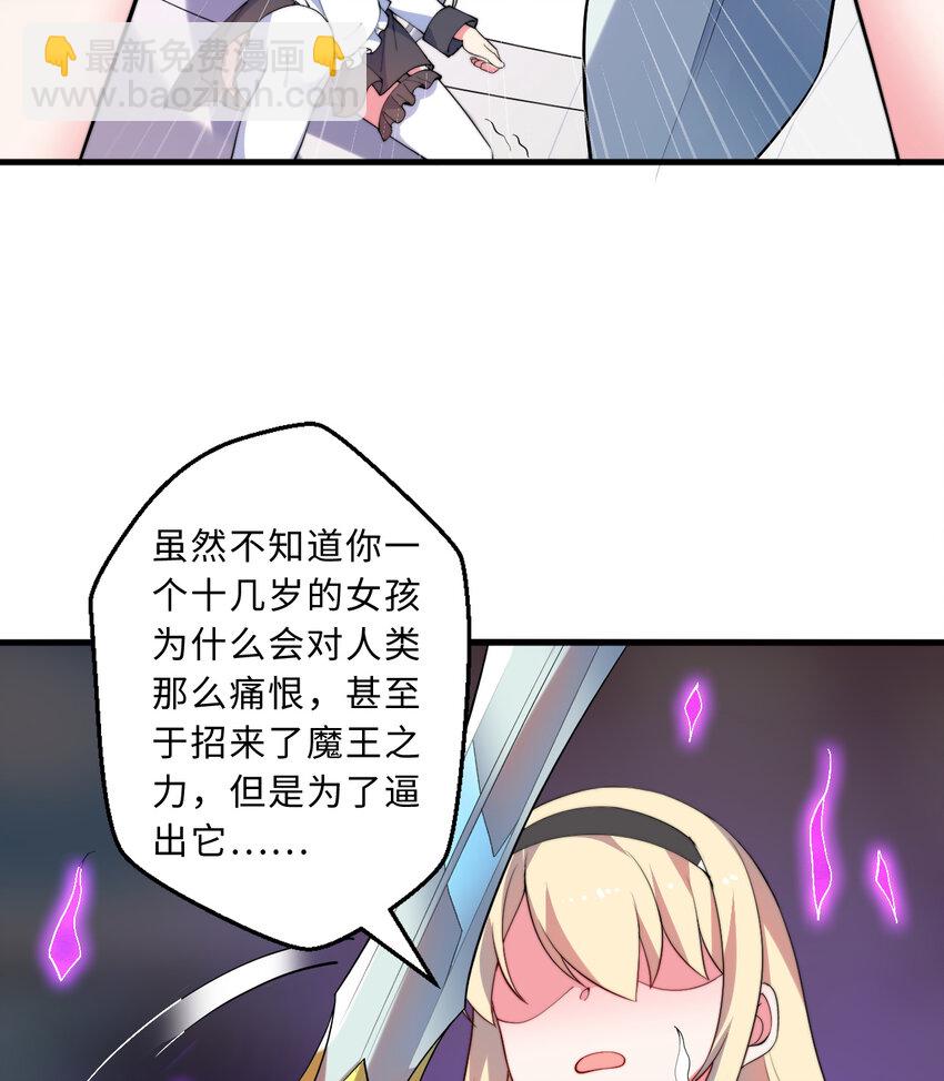 《勇者爱丽丝的社会性死亡传说》40回 露娜的记忆 第45页