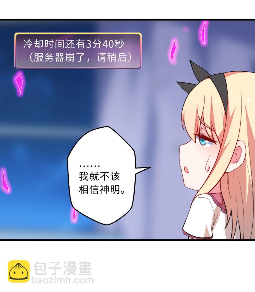 《勇者爱丽丝的社会性死亡传说》40回 露娜的记忆 第48页