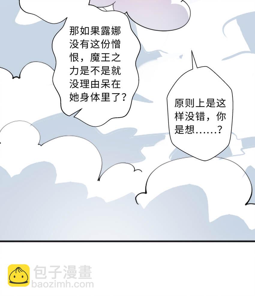 《勇者爱丽丝的社会性死亡传说》42回 请不要让我失望 第11页