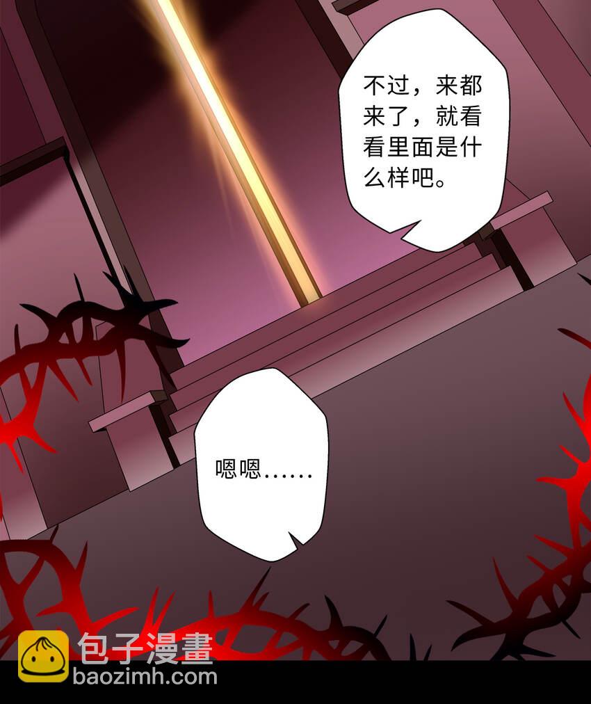 《勇者爱丽丝的社会性死亡传说》42回 请不要让我失望 第23页