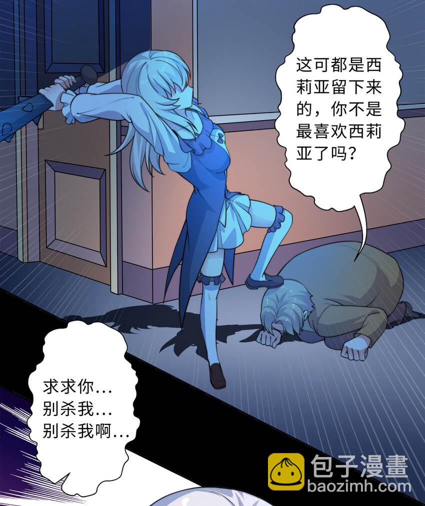 《勇者爱丽丝的社会性死亡传说》42回 请不要让我失望 第26页
