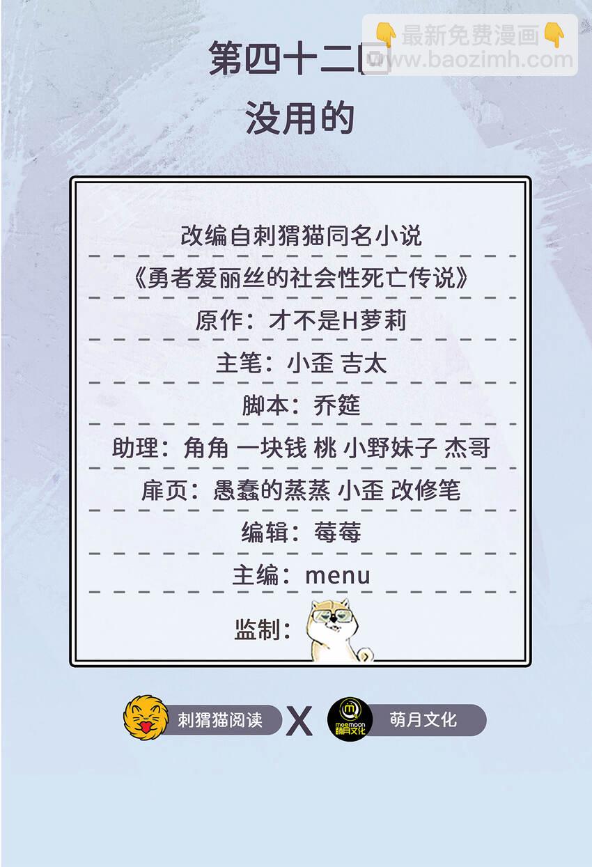 《勇者爱丽丝的社会性死亡传说》42回 请不要让我失望 第2页