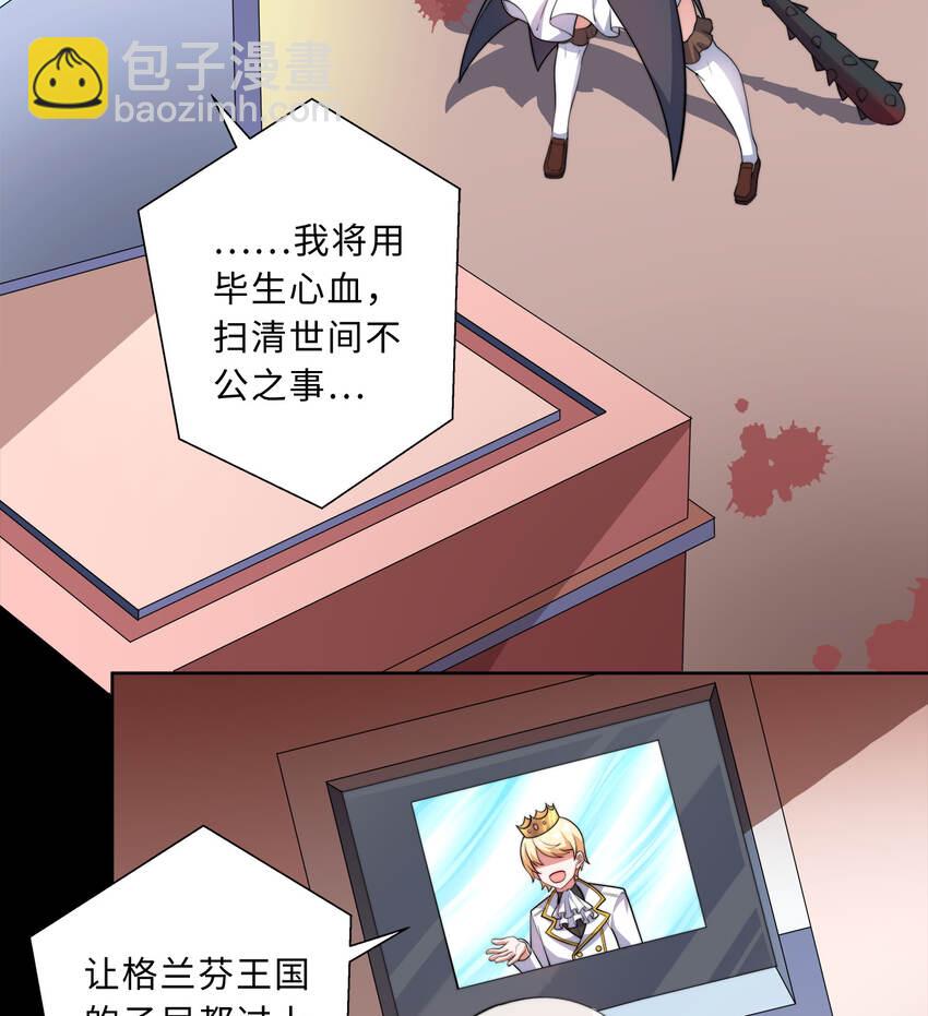 《勇者爱丽丝的社会性死亡传说》42回 请不要让我失望 第32页