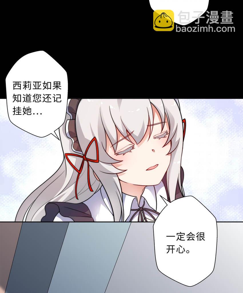 《勇者爱丽丝的社会性死亡传说》42回 请不要让我失望 第42页