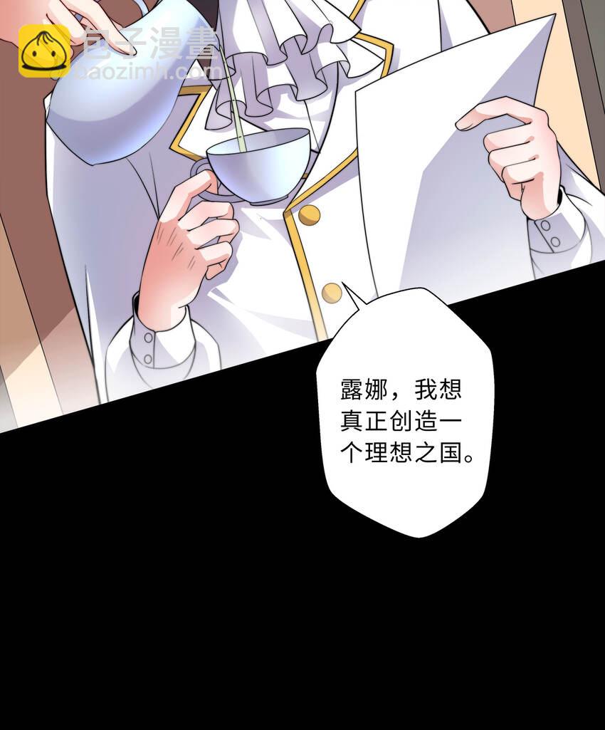 《勇者爱丽丝的社会性死亡传说》42回 请不要让我失望 第49页