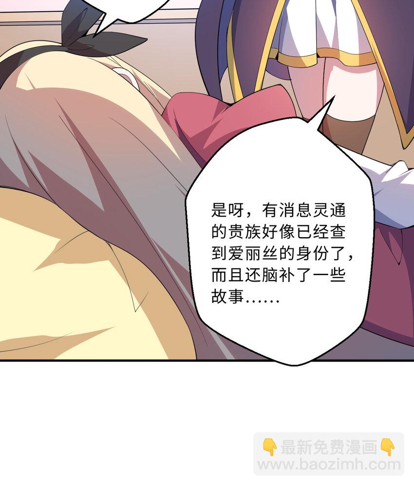 《勇者爱丽丝的社会性死亡传说》47回 流传的故事 第29页