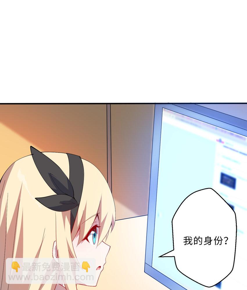 《勇者爱丽丝的社会性死亡传说》47回 流传的故事 第30页