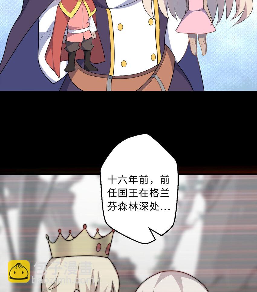 《勇者爱丽丝的社会性死亡传说》47回 流传的故事 第36页