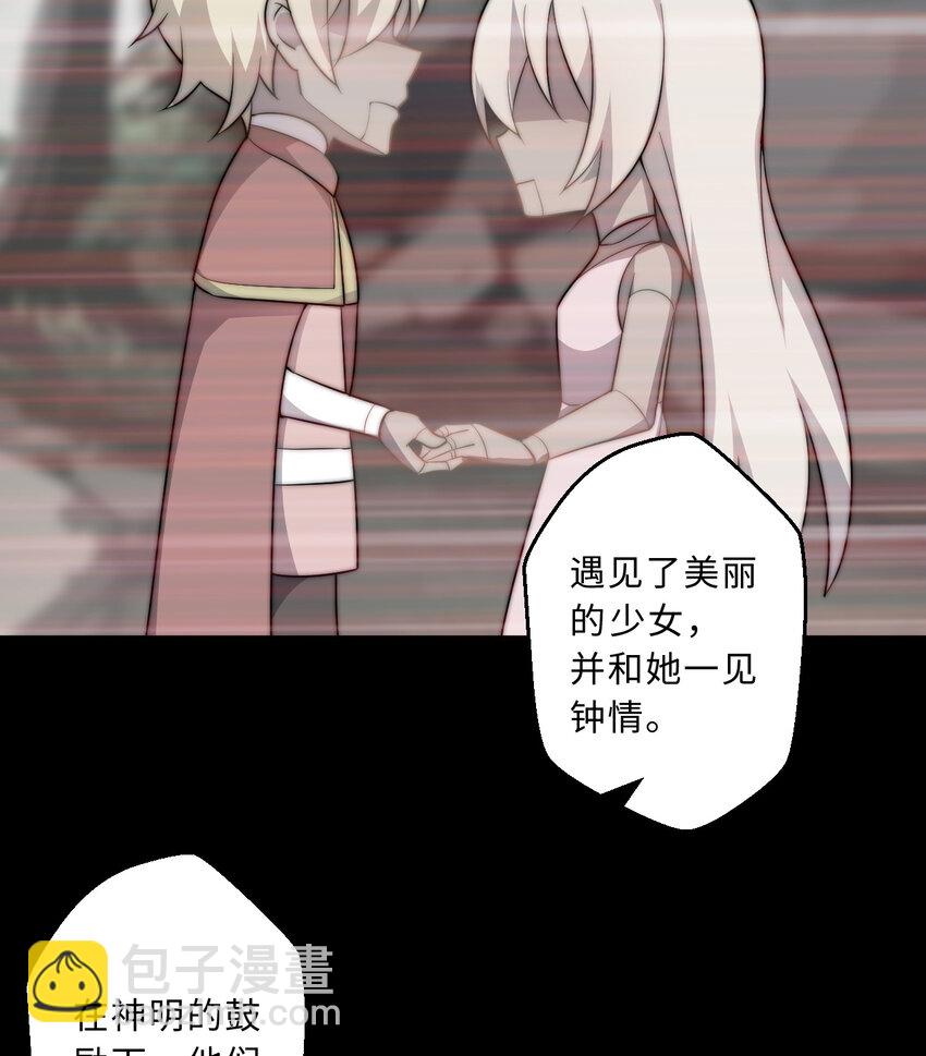 《勇者爱丽丝的社会性死亡传说》47回 流传的故事 第37页