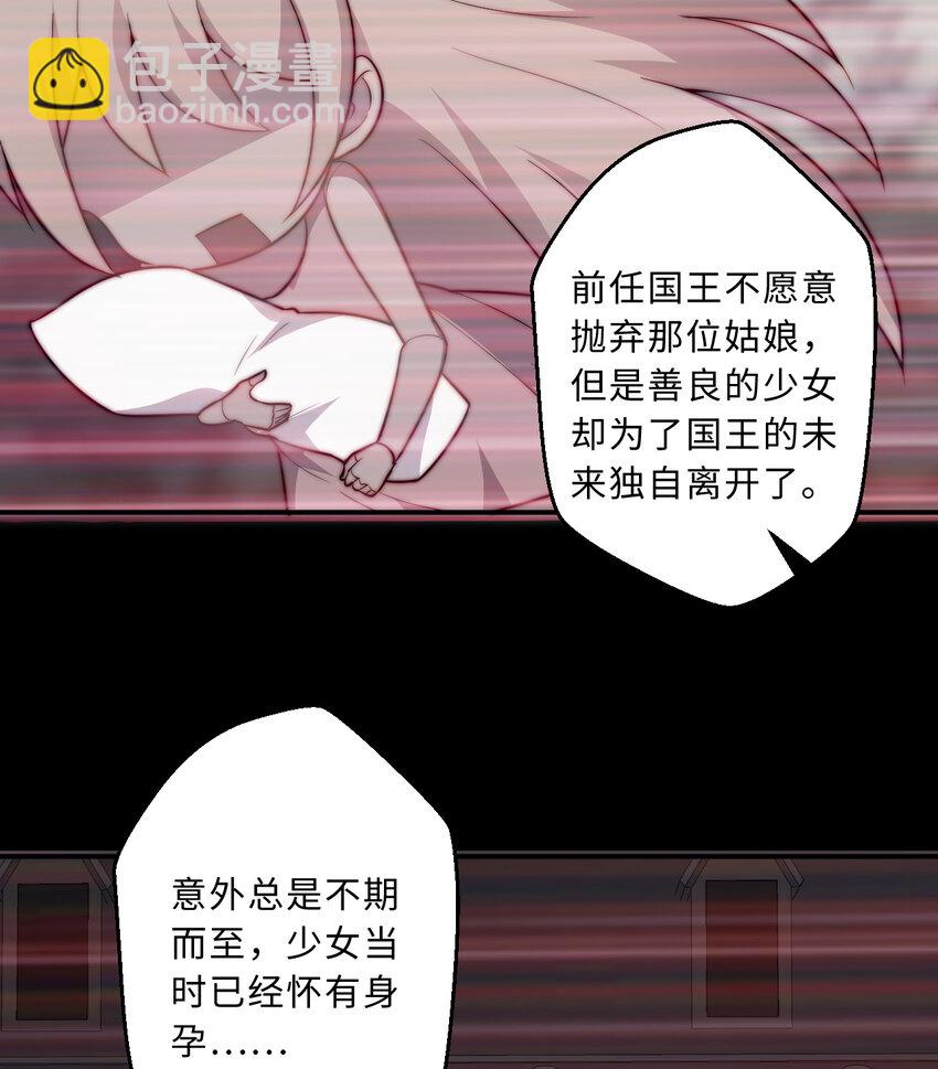 《勇者爱丽丝的社会性死亡传说》47回 流传的故事 第40页