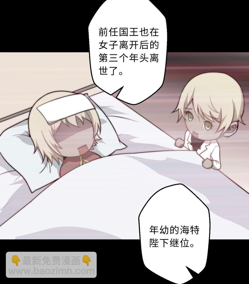 《勇者爱丽丝的社会性死亡传说》47回 流传的故事 第42页