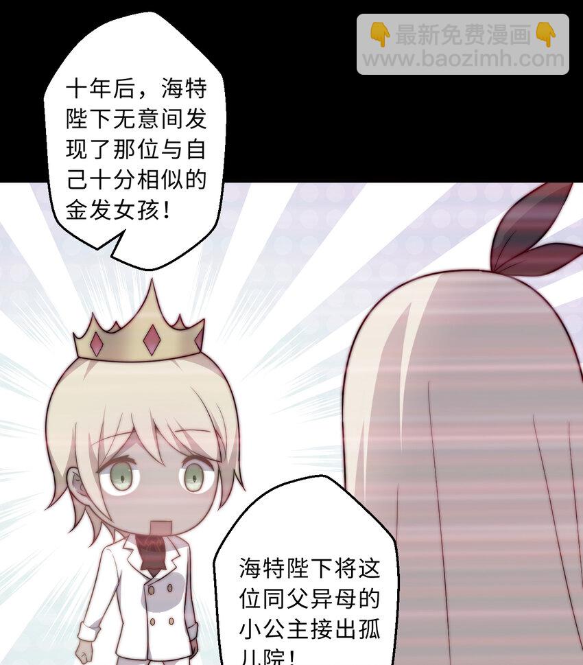 《勇者爱丽丝的社会性死亡传说》47回 流传的故事 第43页