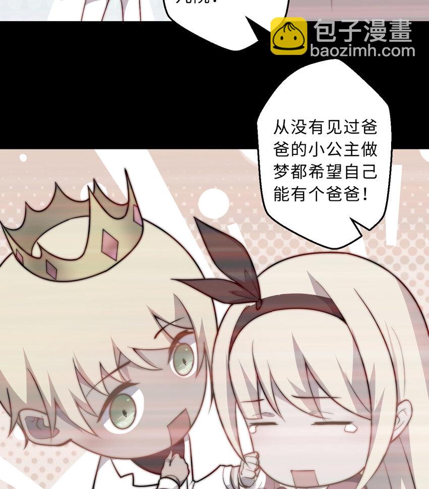 《勇者爱丽丝的社会性死亡传说》47回 流传的故事 第44页