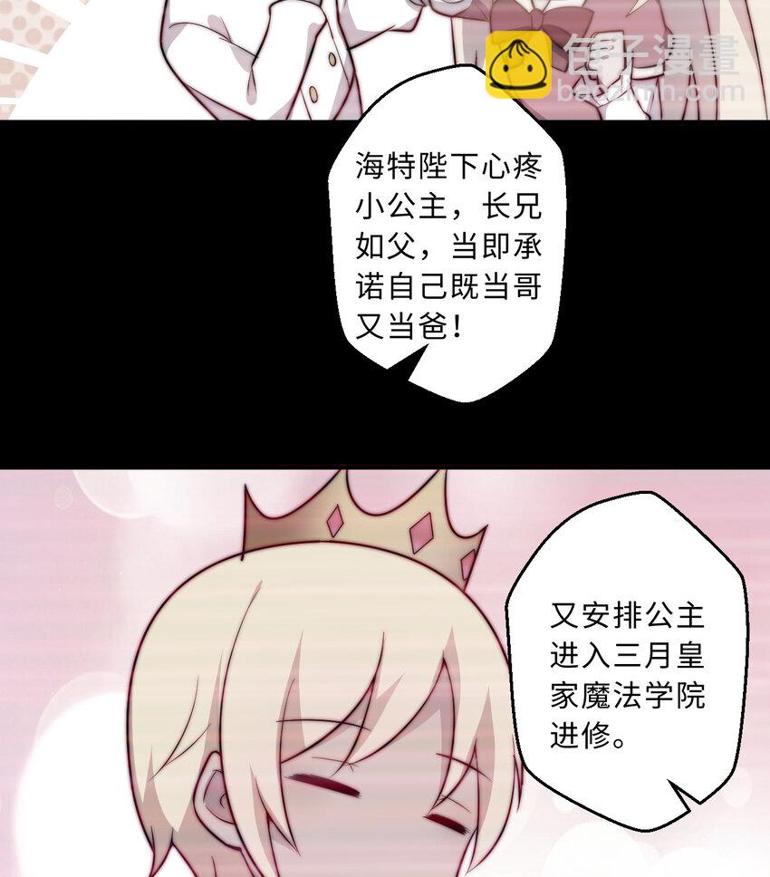 《勇者爱丽丝的社会性死亡传说》47回 流传的故事 第45页