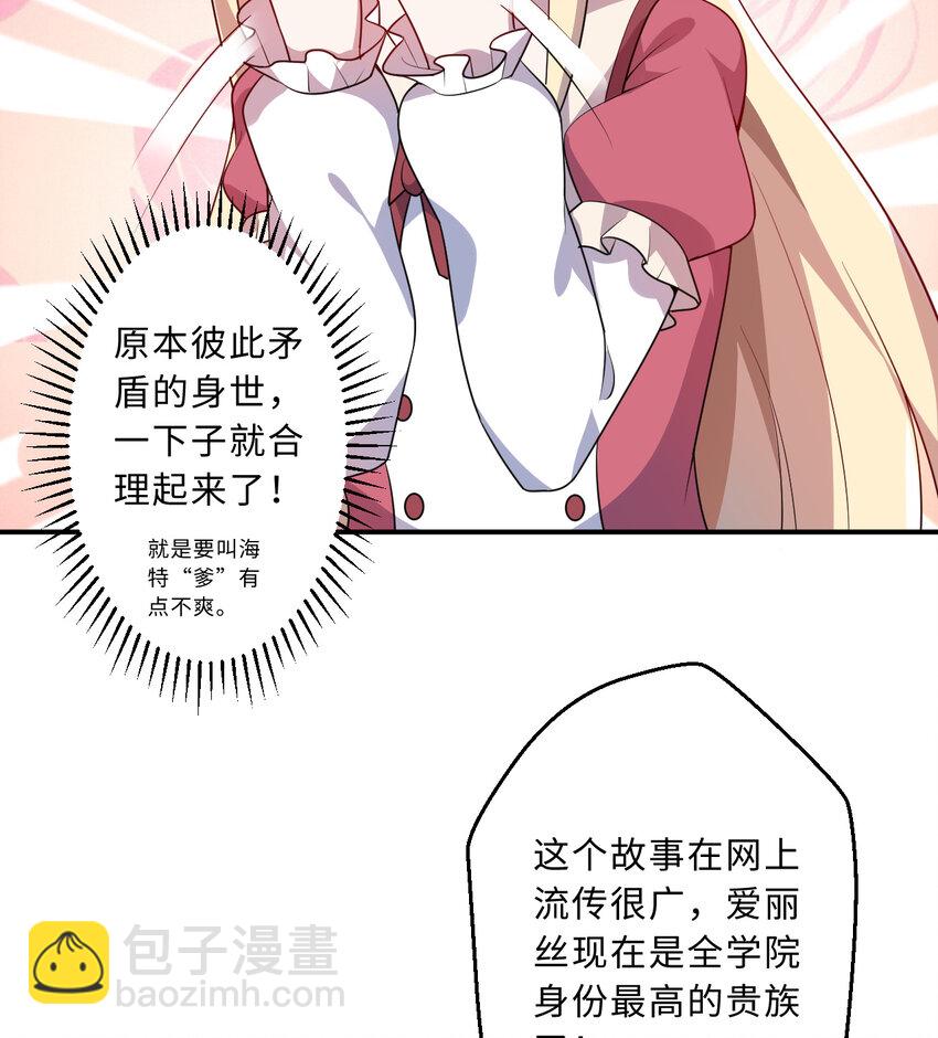 《勇者爱丽丝的社会性死亡传说》47回 流传的故事 第49页