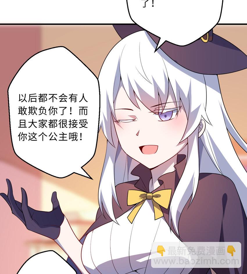 《勇者爱丽丝的社会性死亡传说》47回 流传的故事 第50页