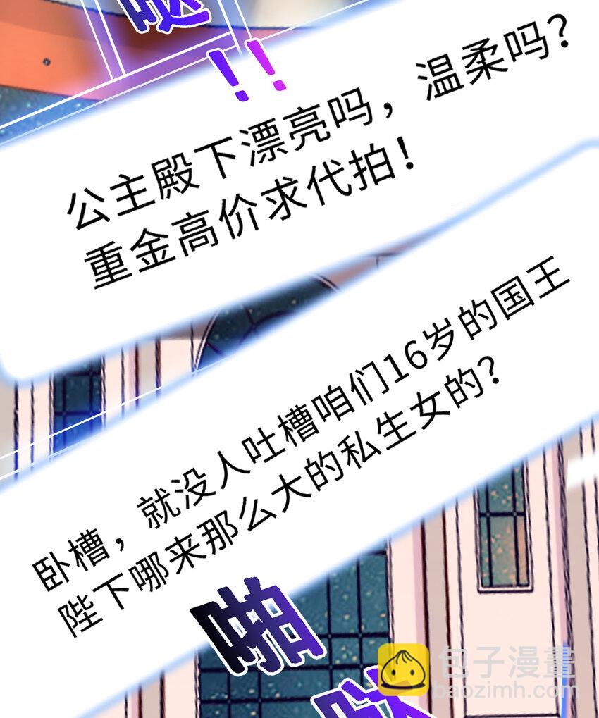 《勇者爱丽丝的社会性死亡传说》47回 流传的故事 第7页