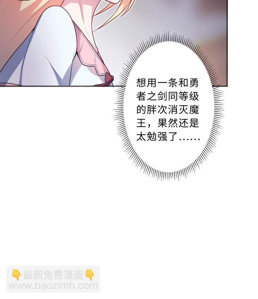 《勇者爱丽丝的社会性死亡传说》44回 这下真的社会性死亡了 第28页