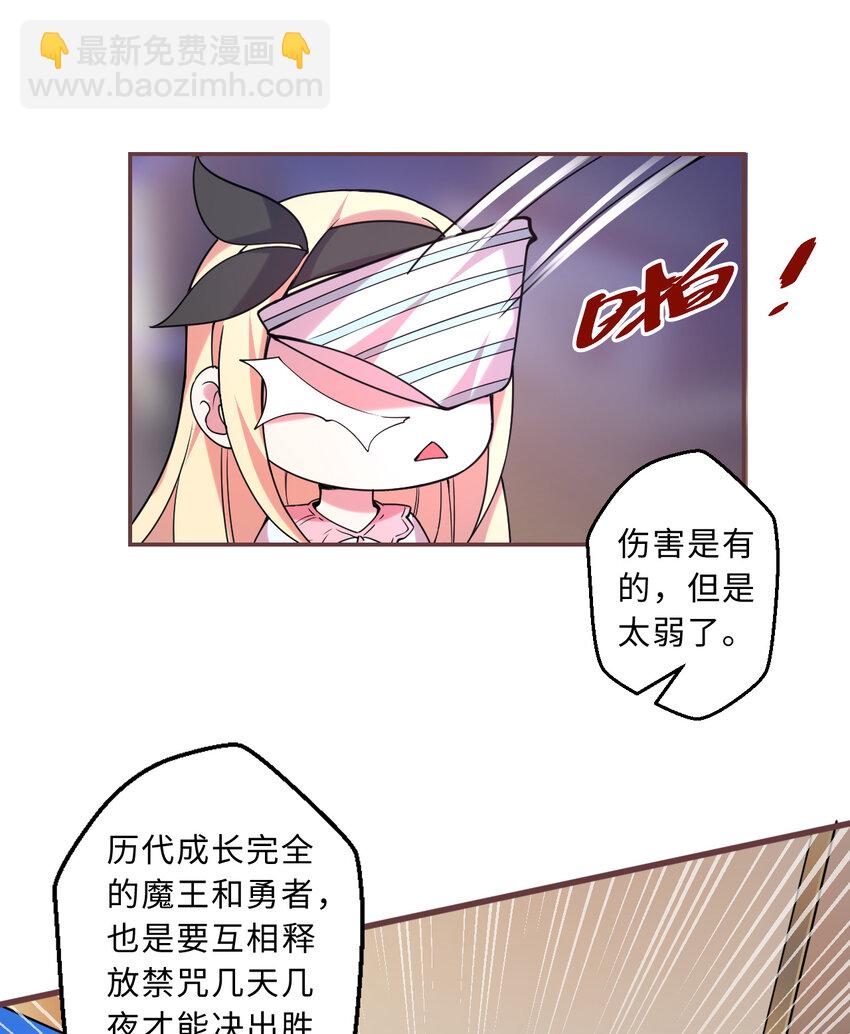 《勇者爱丽丝的社会性死亡传说》44回 这下真的社会性死亡了 第29页