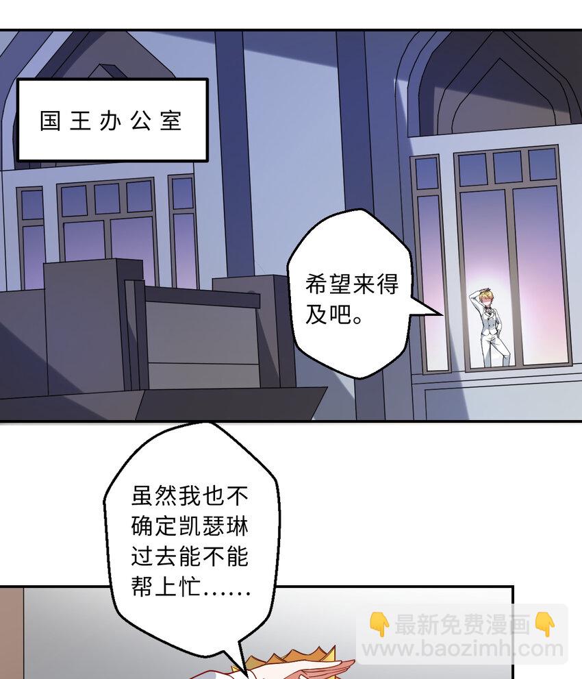 《勇者爱丽丝的社会性死亡传说》44回 这下真的社会性死亡了 第35页