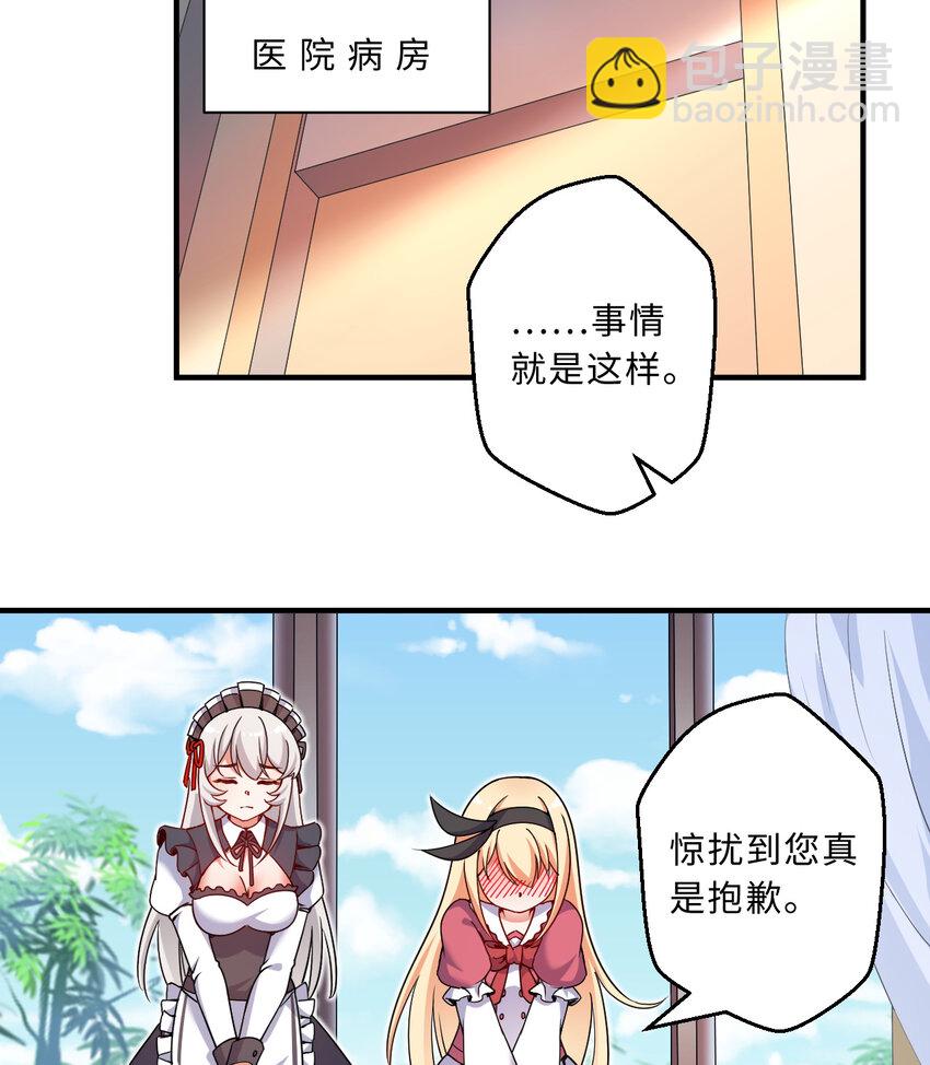 《勇者爱丽丝的社会性死亡传说》46回 国王的私生女！？ 第20页