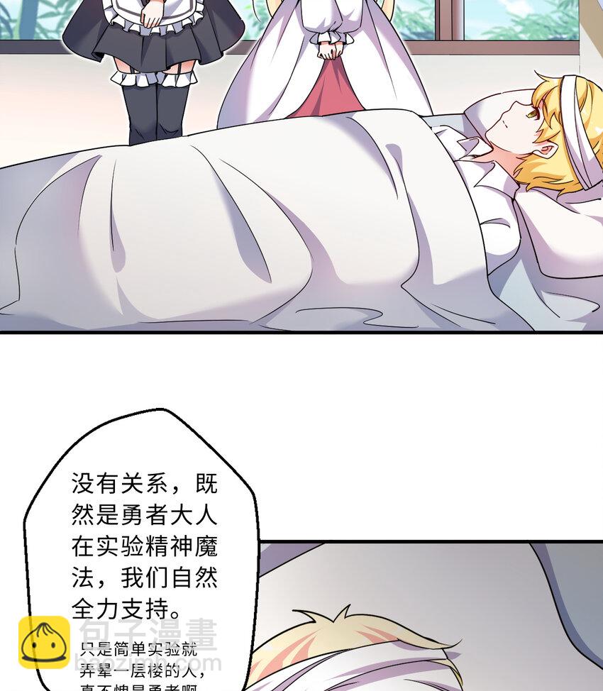 《勇者爱丽丝的社会性死亡传说》46回 国王的私生女！？ 第21页