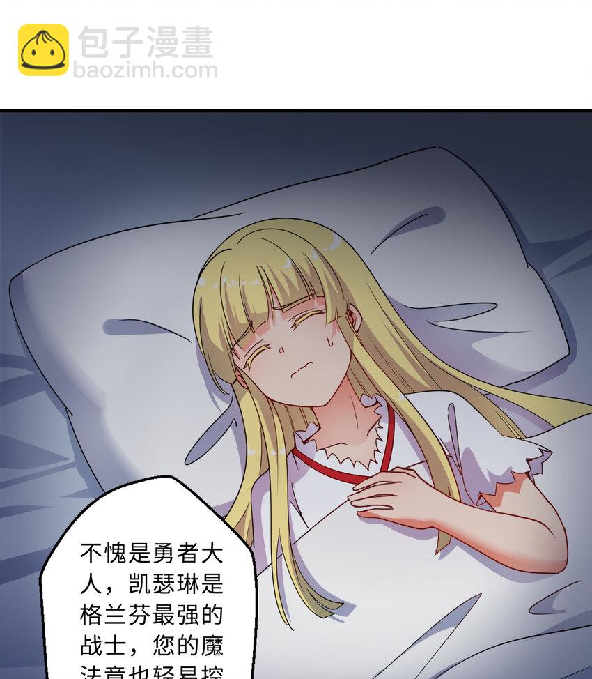 《勇者爱丽丝的社会性死亡传说》46回 国王的私生女！？ 第24页