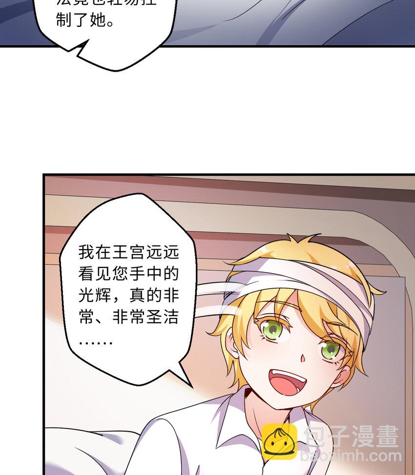 《勇者爱丽丝的社会性死亡传说》46回 国王的私生女！？ 第25页