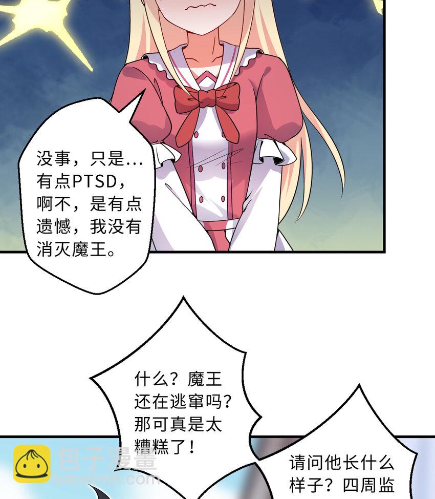 《勇者爱丽丝的社会性死亡传说》46回 国王的私生女！？ 第27页