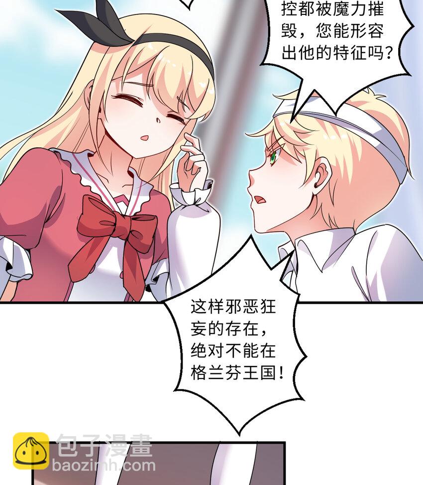 《勇者爱丽丝的社会性死亡传说》46回 国王的私生女！？ 第28页
