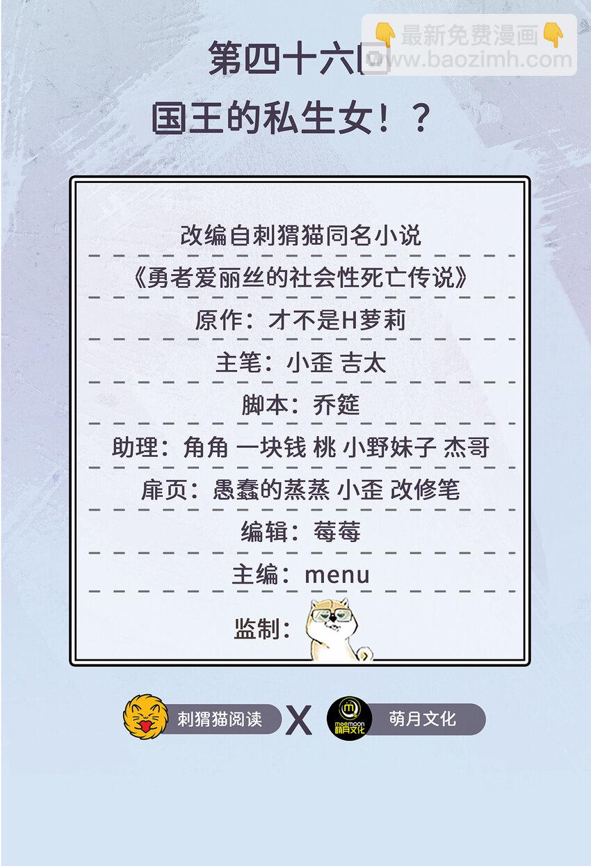 《勇者爱丽丝的社会性死亡传说》46回 国王的私生女！？ 第2页
