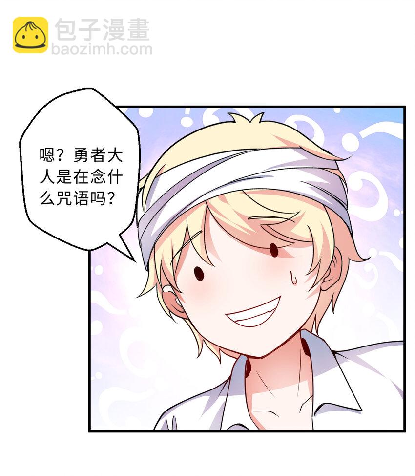 《勇者爱丽丝的社会性死亡传说》46回 国王的私生女！？ 第32页