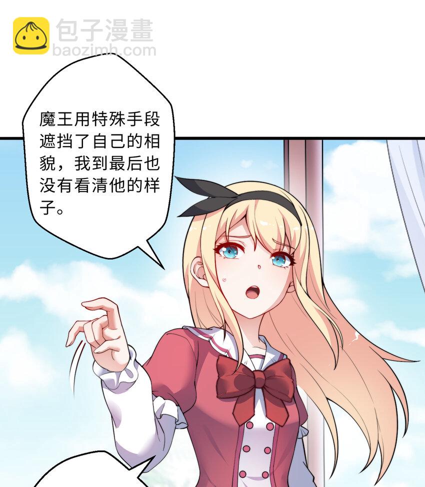 《勇者爱丽丝的社会性死亡传说》46回 国王的私生女！？ 第33页