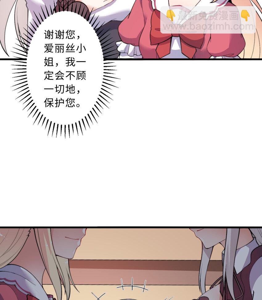 《勇者爱丽丝的社会性死亡传说》46回 国王的私生女！？ 第39页