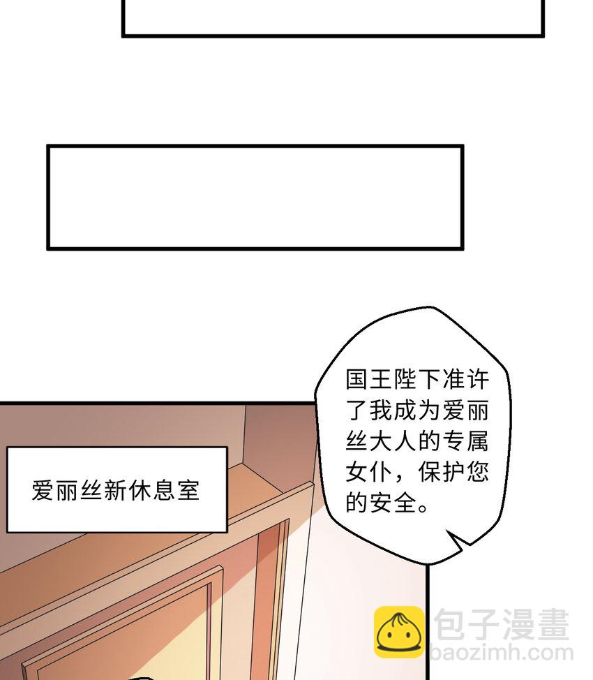 《勇者爱丽丝的社会性死亡传说》46回 国王的私生女！？ 第41页