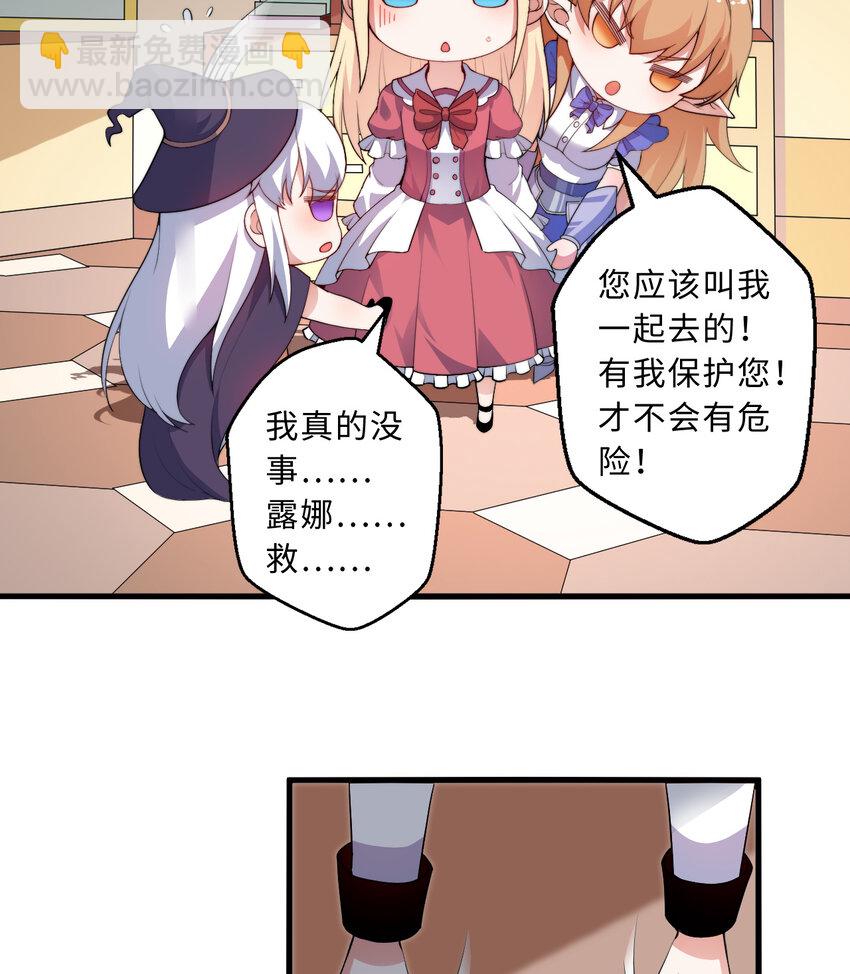 《勇者爱丽丝的社会性死亡传说》46回 国王的私生女！？ 第44页