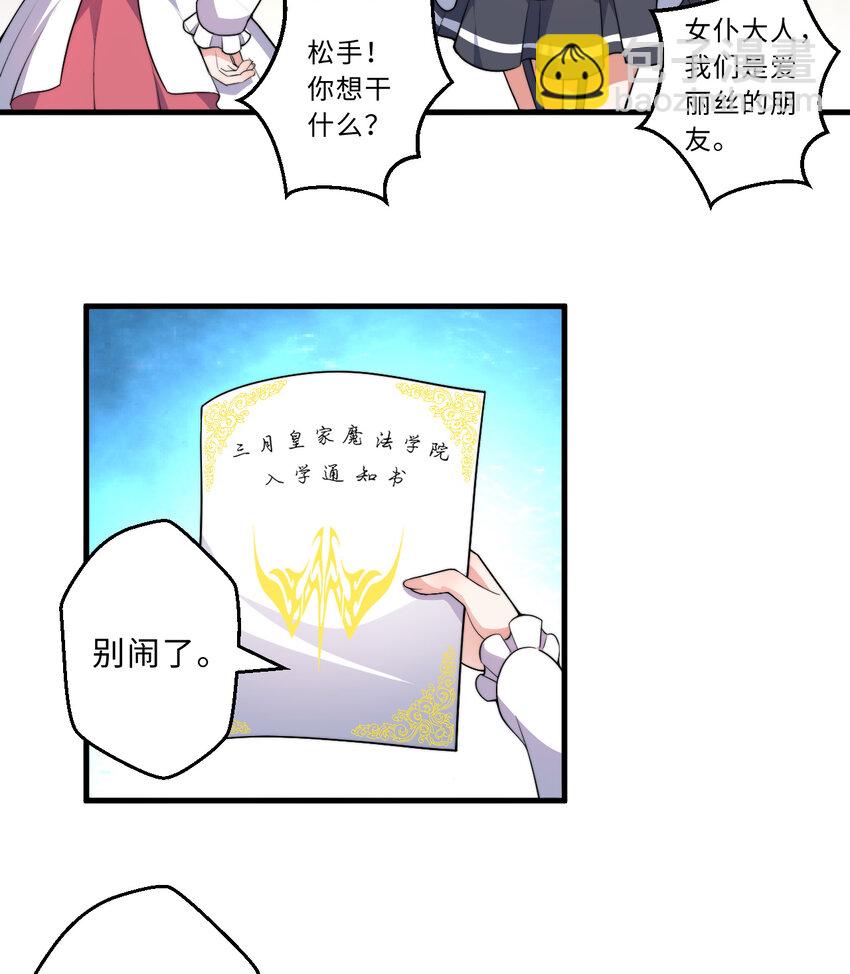 《勇者爱丽丝的社会性死亡传说》46回 国王的私生女！？ 第46页
