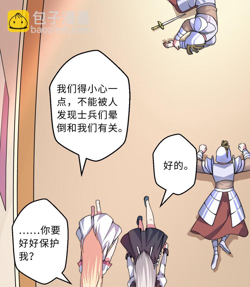 《勇者爱丽丝的社会性死亡传说》46回 国王的私生女！？ 第4页