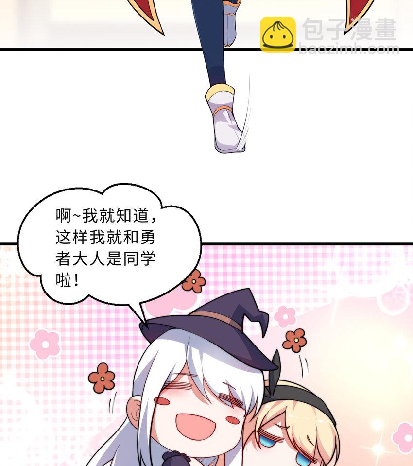 《勇者爱丽丝的社会性死亡传说》46回 国王的私生女！？ 第50页