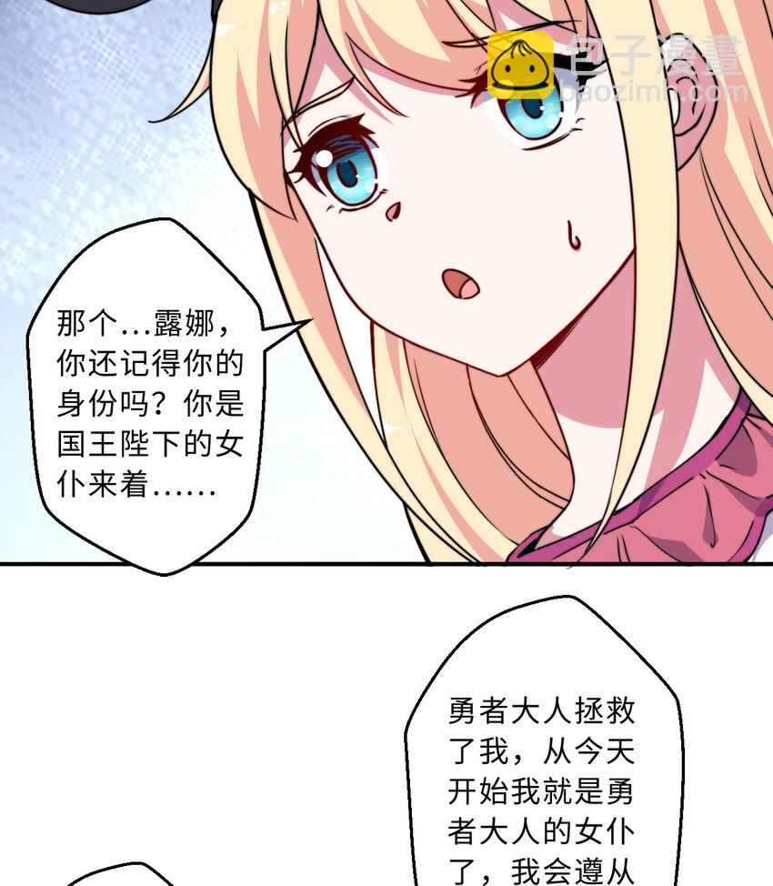 《勇者爱丽丝的社会性死亡传说》46回 国王的私生女！？ 第6页