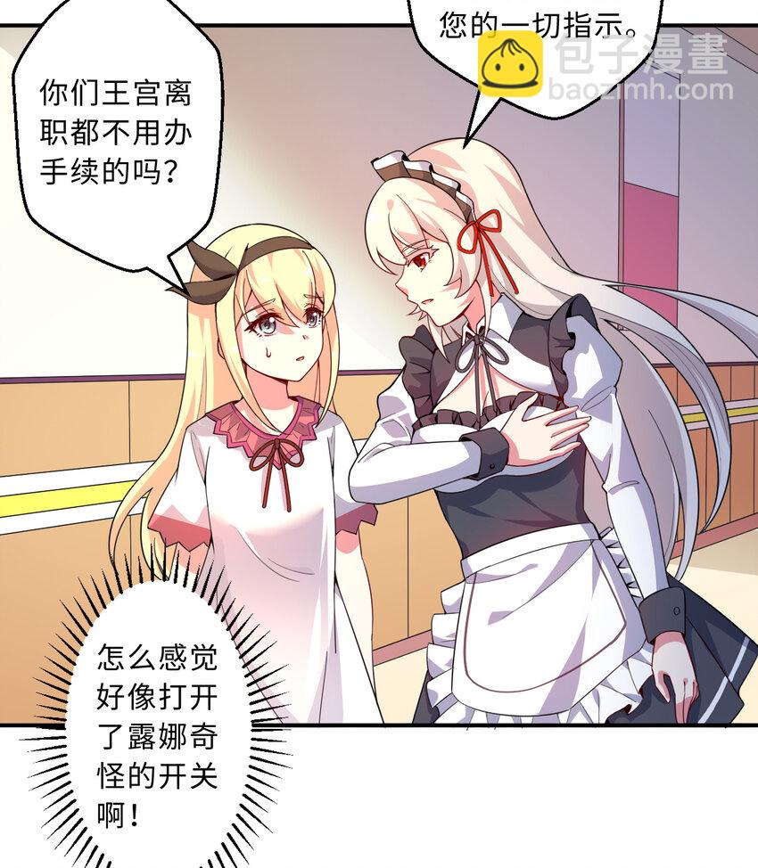 《勇者爱丽丝的社会性死亡传说》46回 国王的私生女！？ 第7页