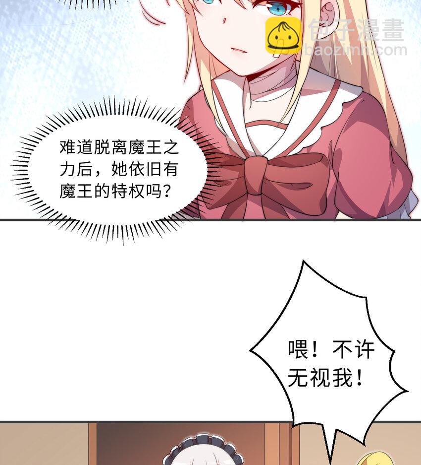 《勇者爱丽丝的社会性死亡传说》45回 请允许我留在您身边 第20页