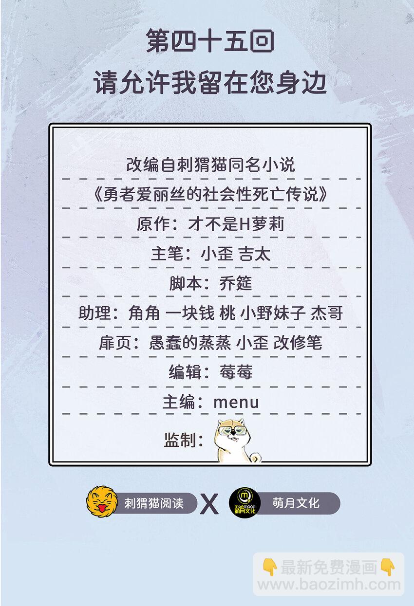 《勇者爱丽丝的社会性死亡传说》45回 请允许我留在您身边 第2页