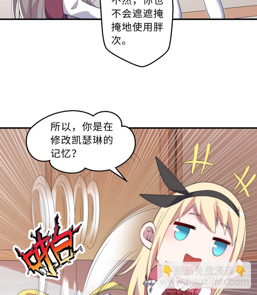 《勇者爱丽丝的社会性死亡传说》45回 请允许我留在您身边 第36页