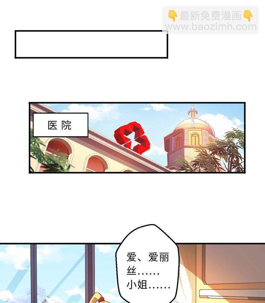 《勇者爱丽丝的社会性死亡传说》45回 请允许我留在您身边 第3页