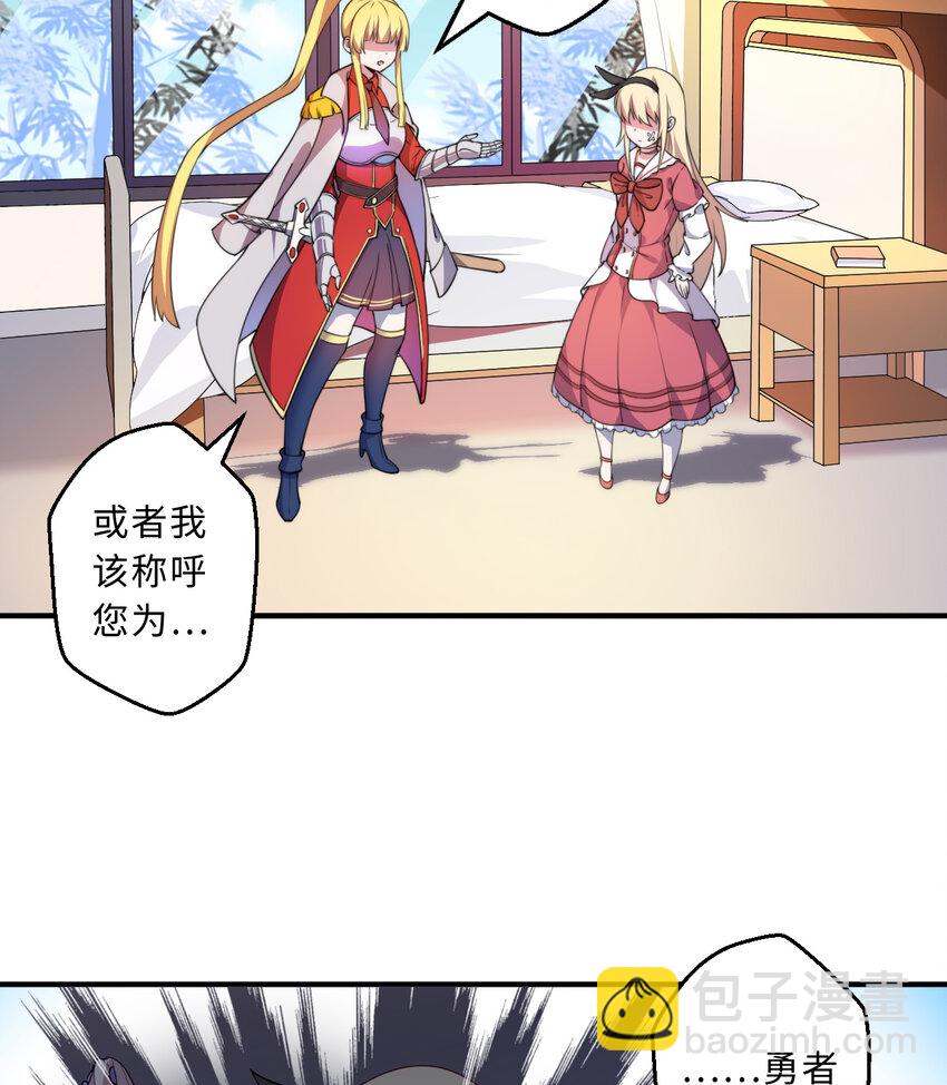 《勇者爱丽丝的社会性死亡传说》45回 请允许我留在您身边 第4页