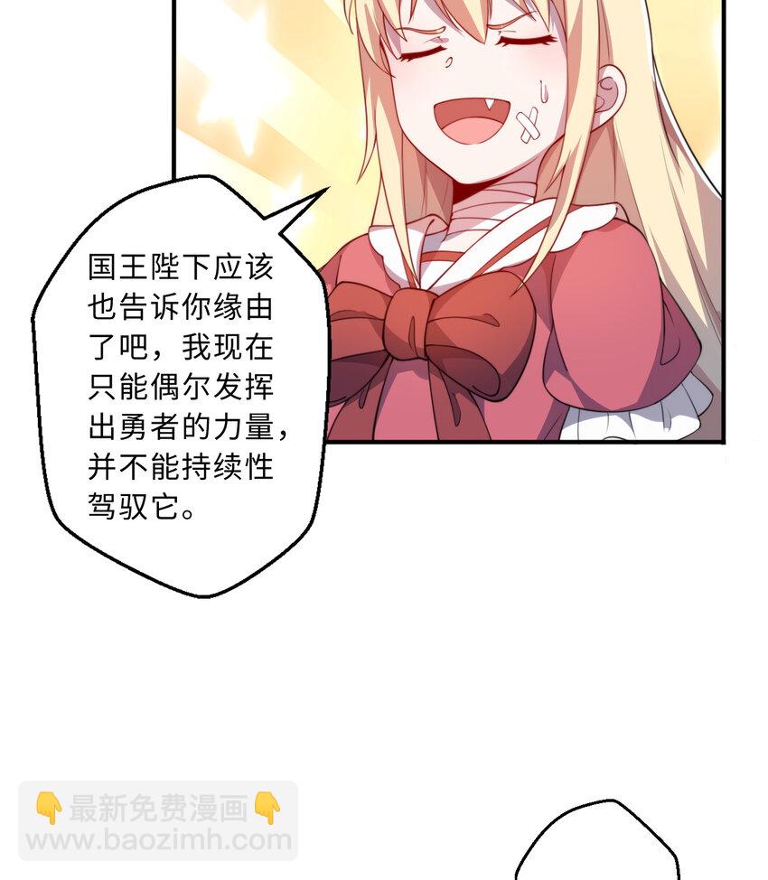 《勇者爱丽丝的社会性死亡传说》45回 请允许我留在您身边 第9页