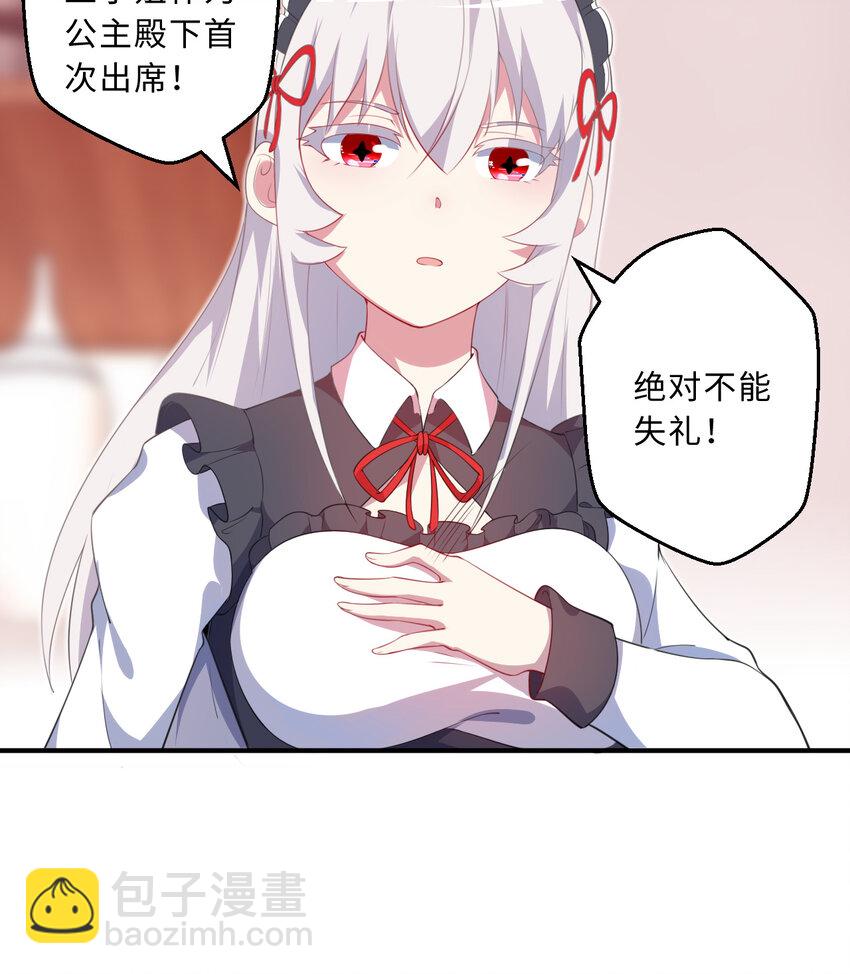 《勇者爱丽丝的社会性死亡传说》48回 出现了，新物种！ 第10页