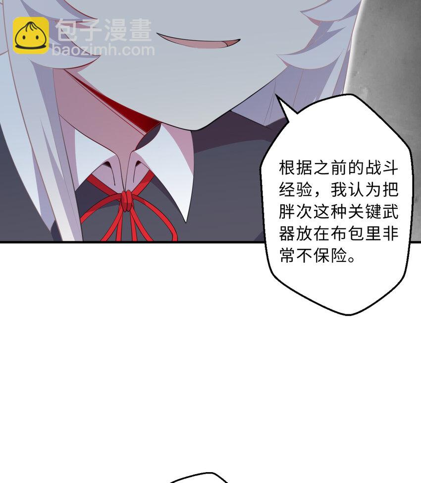 《勇者爱丽丝的社会性死亡传说》48回 出现了，新物种！ 第17页